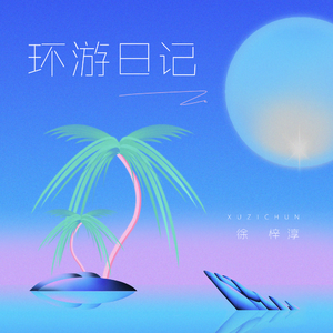 ❤国产嫩草影院❤聂小雨
