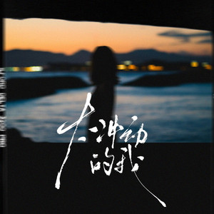 ❤国产嫩草影院❤聂小雨
